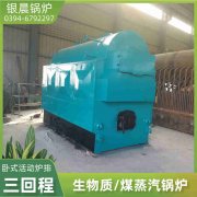 WNS20-1.25-QY液化气蒸汽锅炉银晨锅炉公司