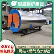 WNS12-1.25-QY低氮冷凝蒸汽锅炉银晨锅炉售后服务