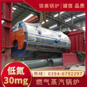 WNS8-1.25-QY低氮冷凝蒸汽锅炉太康县银晨锅炉厂