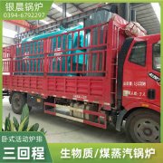 WNS6-1.25-QY低氮冷凝蒸汽锅炉太康县银晨锅炉厂