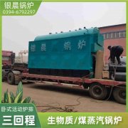 WNS6-1.25-QY燃油蒸汽锅炉太康银晨锅炉