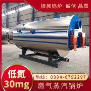 WNS0.2-0.7-QY三回程蒸汽锅炉河南银晨锅炉集团