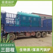 WNS0.5-1.0-QY天然气蒸汽锅炉银晨锅炉公司