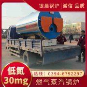 WNS0.2-0.7-QY燃油蒸汽锅炉河南银晨锅炉集团