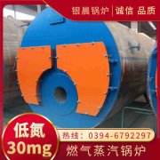 WNS0.2-0.7-QY冷凝蒸汽锅炉银晨锅炉