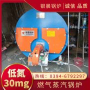 12吨低氮蒸汽锅炉银晨锅炉公司