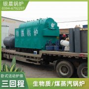 3吨天然气蒸汽锅炉银晨锅炉售后服务