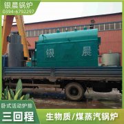 1吨环保蒸汽锅炉太康银晨锅炉厂