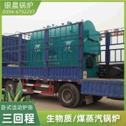 0.3吨节能蒸汽锅炉银晨锅炉客户服务