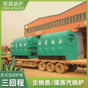 0.3吨三回程蒸汽锅炉银晨锅炉售后服务