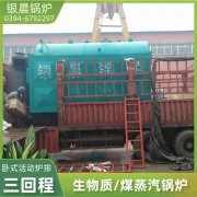 0.3吨低氮蒸汽锅炉太康县银晨锅炉有限公司