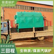 卧式生物质颗粒蒸汽锅炉